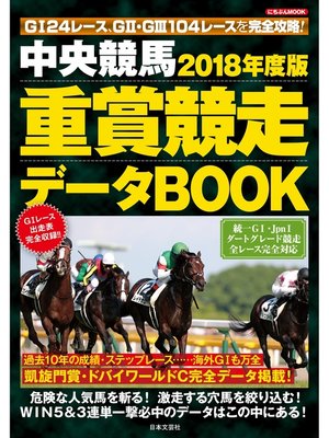 cover image of 中央競馬　重賞競走データＢＯＯＫ　2018年度版